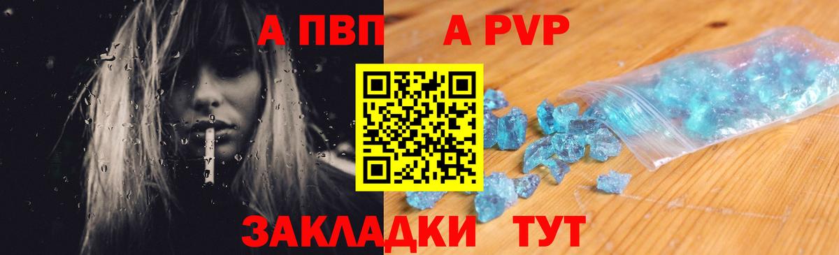 А ПВП Crystall  купить наркотики цена  Магнитогорск  Вход с VPN  Alfa_PVP СК  Alfa_PVP мука 