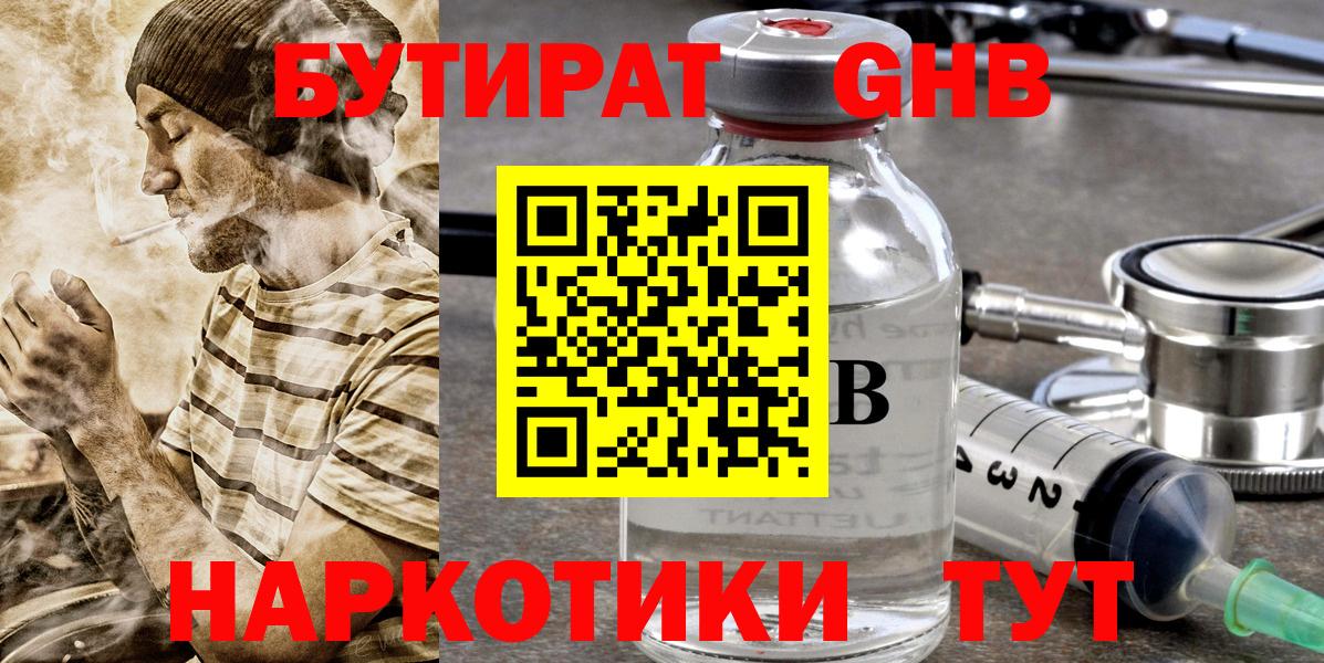 БУТИРАТ вода  Вход с VPN  БУТИРАТ  Магнитогорск 