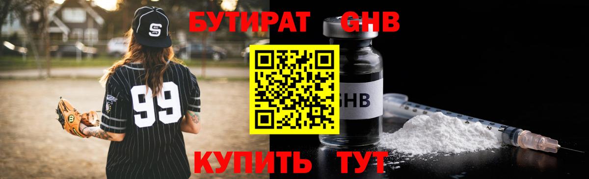 БУТИРАТ жидкий экстази Магнитогорск