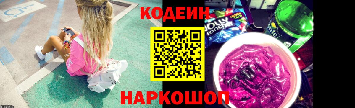 Магнитогорск  Кодеин напиток Lean (лин)  Codein напиток Lean (лин)  Вход с VPN 