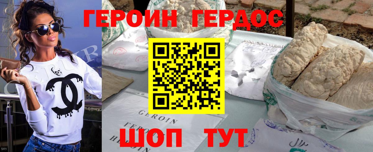 Героин VHQ Магнитогорск