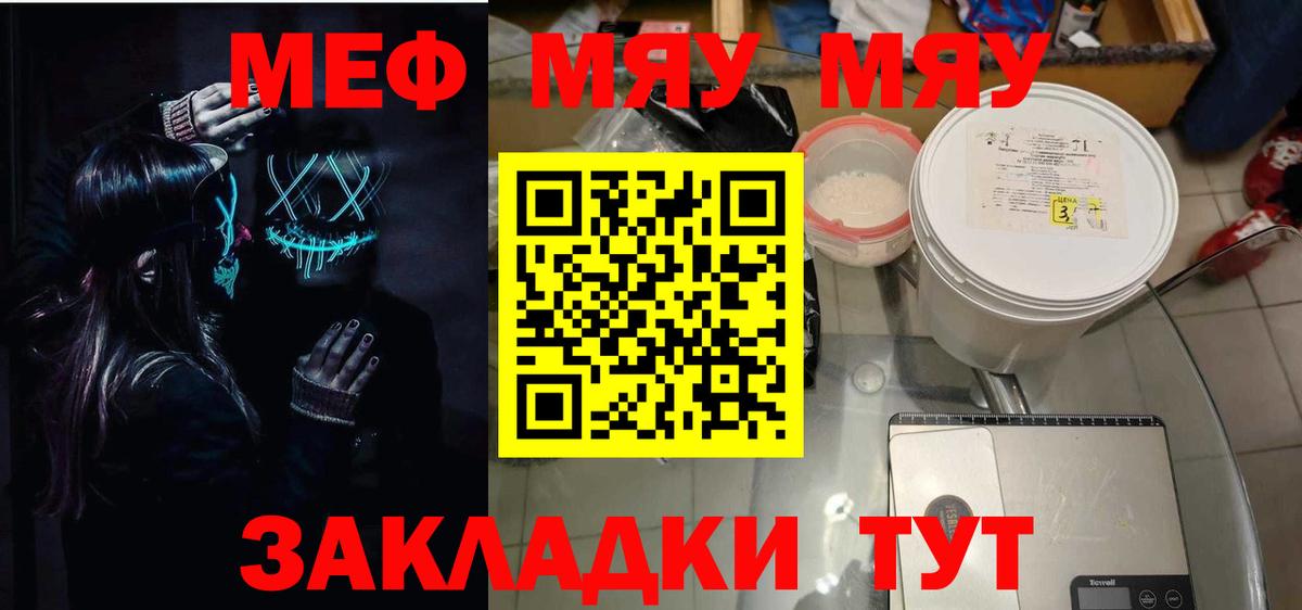 Магнитогорск  Меф  МЯУ-МЯУ кристаллы  Вход с VPN  МЯУ-МЯУ mephedrone 